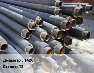 Труба предизолированная 1420 s=12 теплоизоляция ППУ